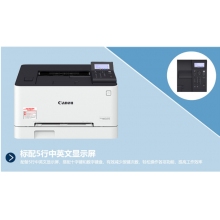 佳能LBp621Cw激光打印機